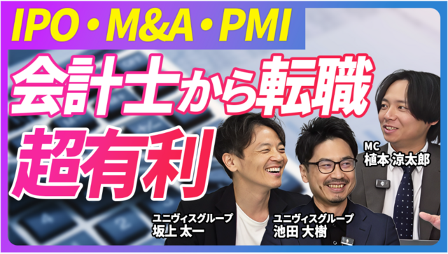 タイグロンパートナーズ FAS公認会計士　池田大樹