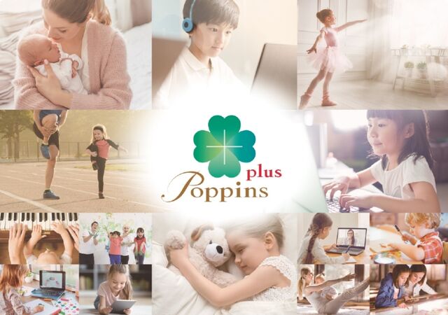 ポピンズプラスとは　リアルとオンラインが生み出す新しいプラットフォーム