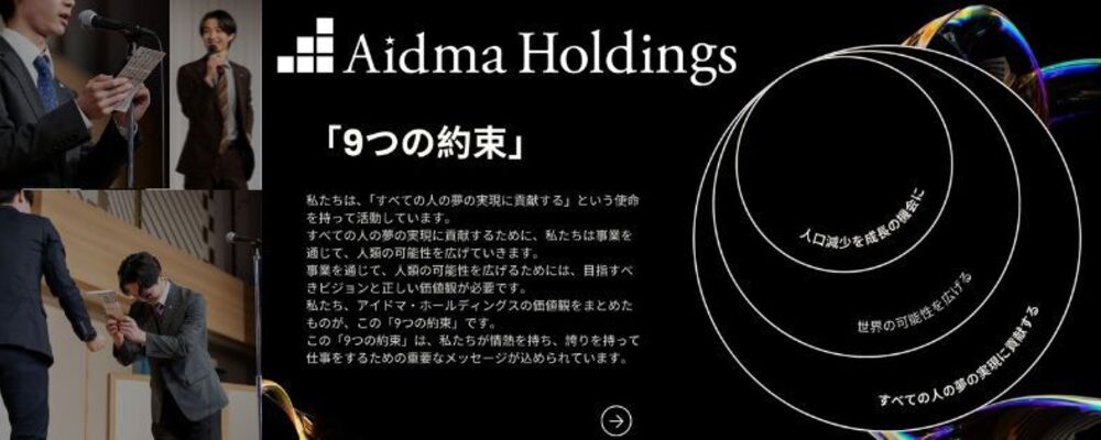 【経理部長】東証グロース上場・売上132億円／連結・開示を統括し、経営へ財務戦略を提言／年収700〜1500万円／年休120日以上・転勤なし | 株式会社アイドマ・ホールディングス