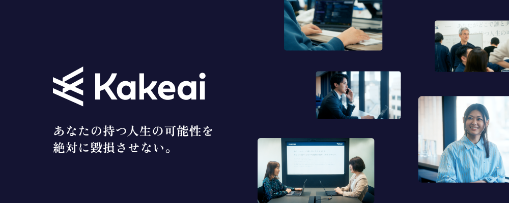 株式会社KAKEAI