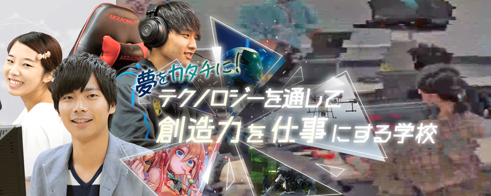 教務・担任・クラス運営(ゲーム e-sports AI テクノロジー分野) | 滋慶学園グループ