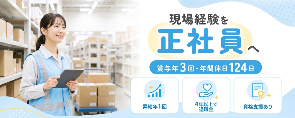 食品物流倉庫の倉庫管理 | ロジストラスト・パートナーズ株式会社