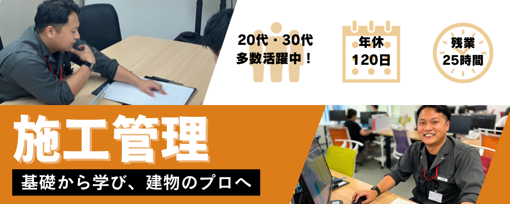 ■発注者側■【ザイマックス関西】施工管理（未経験、第二新卒可） | ザイマックスグループ