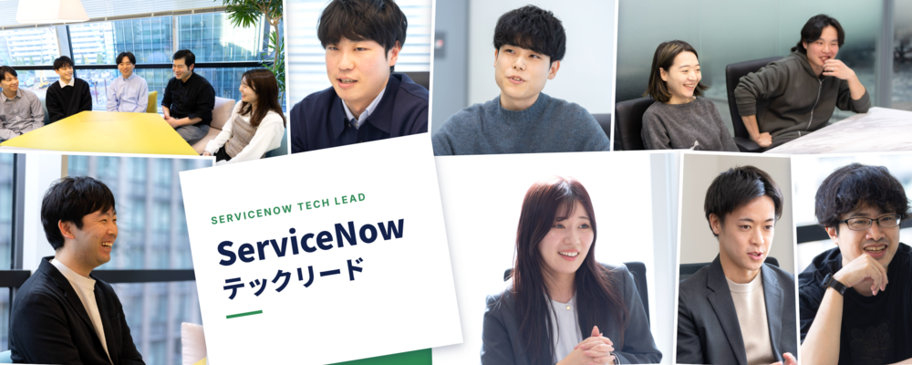 ServiceNowテックリード | アオラナウ株式会社