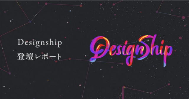 Designship登壇内でサービスデザインについて触れた際の記事