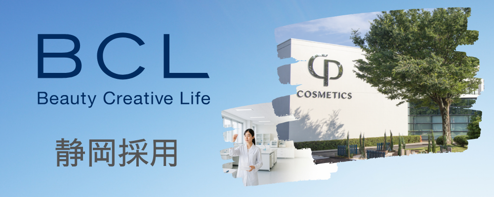 【静岡勤務】化粧品のバルク製造◎自社ブランド◎年休125日 | 株式会社スタイリングライフ・ホールディングス