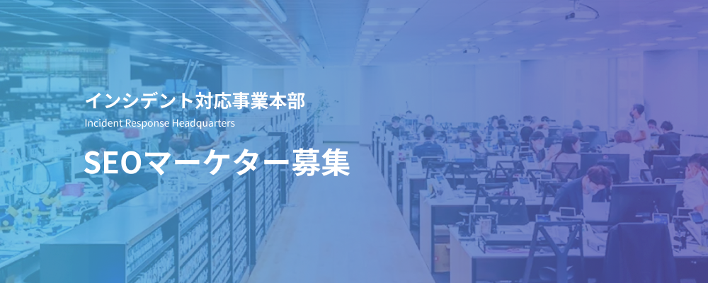 SEOマーケター｜SEO・AIO戦略で事業成長を牽引 | デジタルデータソリューション株式会社