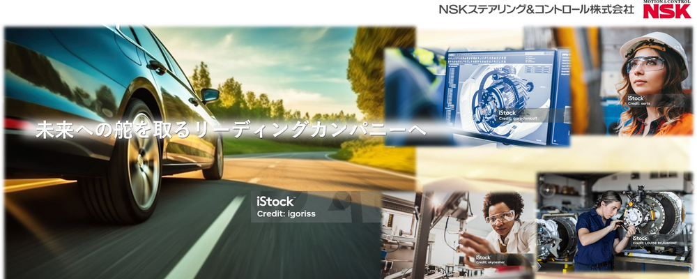NSKステアリング&コントロール株式会社