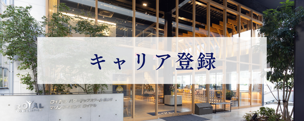 RTホールディングスキャリア登録 | 株式会社RTホールディングス