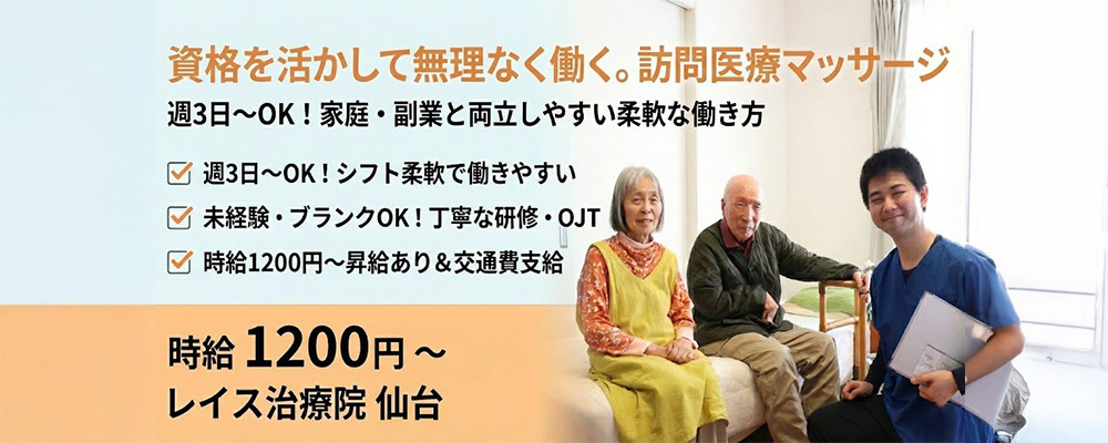 【アルバイト・パート】訪問あん摩マッサージ指圧スタッフ／資格あり・ブランクOK！手厚い研修で安心の訪問マッサージ | QOLD株式会社