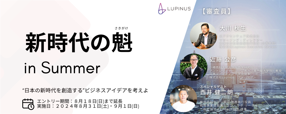 コンテスト参加希望の方はこちらから | 株式会社Lupinus