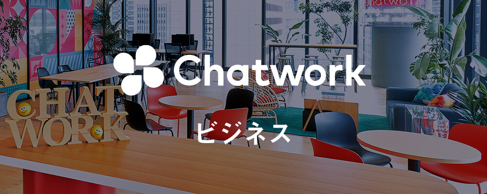 新規事業（フィールドセールス） | Chatwork株式会社