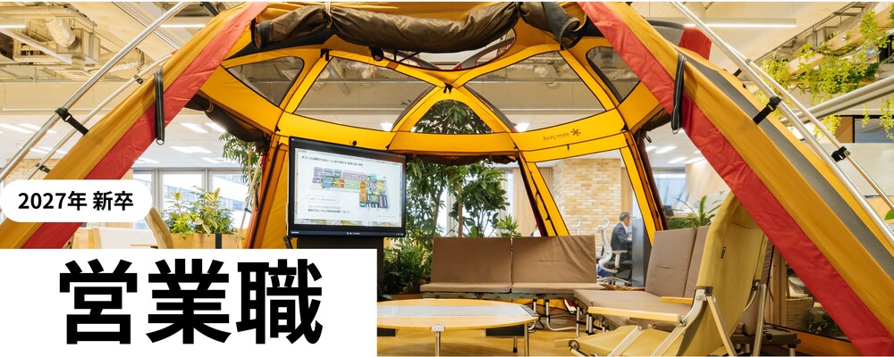【27卒】営業職 | 株式会社PHONE APPLI