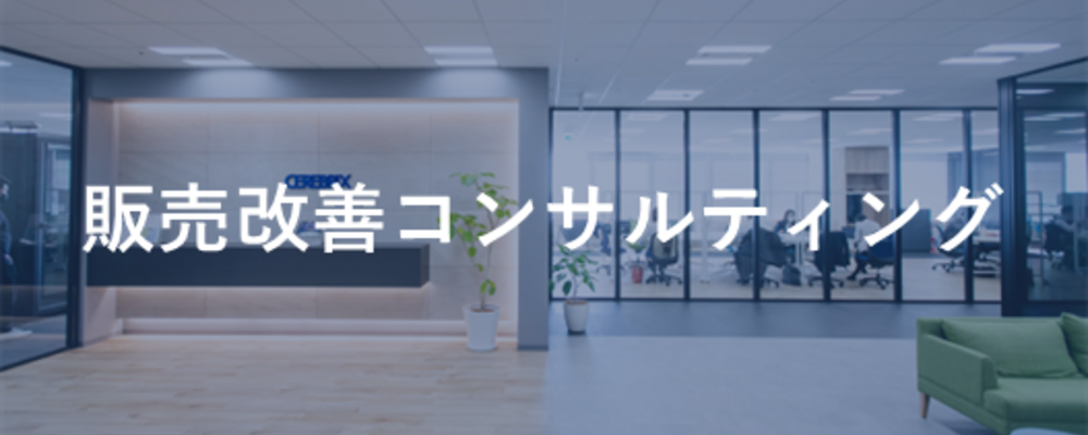 【未経験可】関西_モバイル通信事業の「現場の改善」を企画・実行する戦略プロデューサー | 株式会社セレブリックス