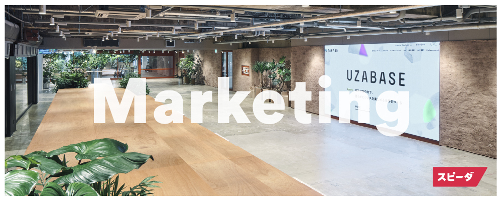 SPEEDA China - Japan Marketing | 株式会社ユーザベース