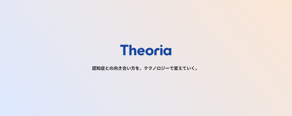 オープンポジション | テオリア・テクノロジーズ株式会社
