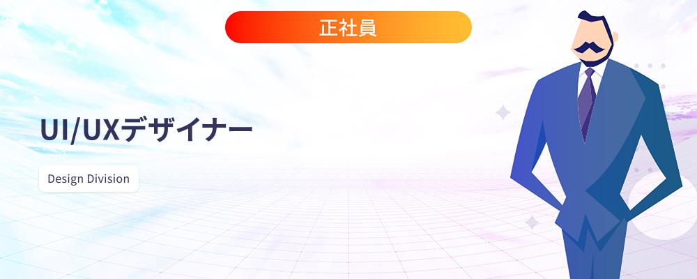 UI/UXデザイナー | 株式会社マツリカ