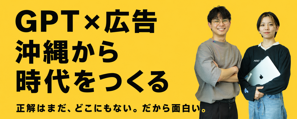 【沖縄本社】将来のコアメンバー募集中 | シーエー・アドバンスグループ