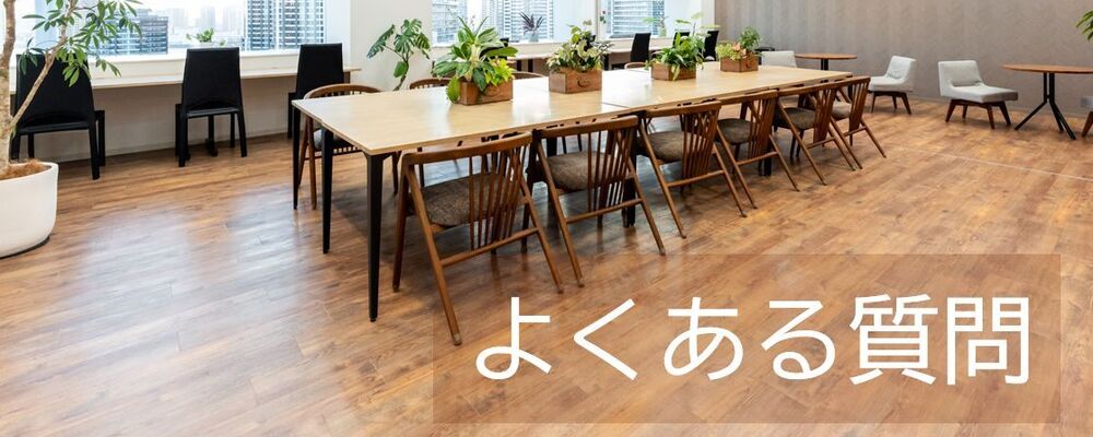よくある質問 | WDBココ株式会社