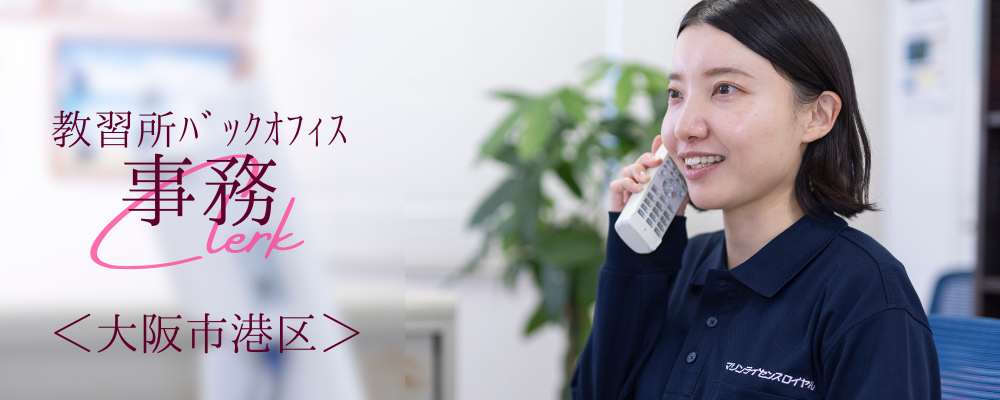 駅チカ＊転勤なし＊一般事務｜事務デビュー応援！ | 株式会社RTホールディングス
