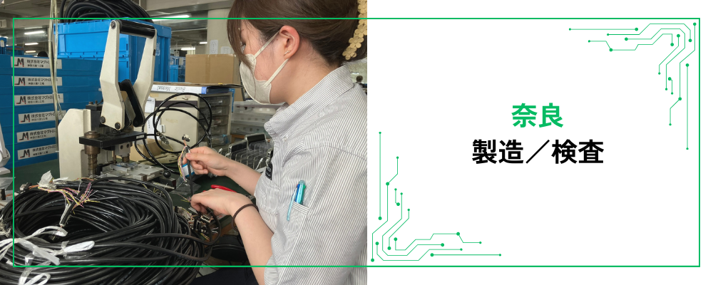【大和郡山/製造】管理職候補/制御装置メーカー/WLB◎/マイカー通勤可 | 株式会社マグトロニクス