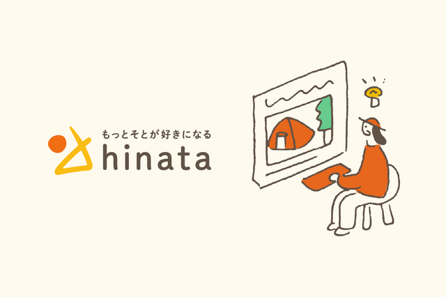 ◆アウトドアのWebサービス「hinata（ヒナタ）」
