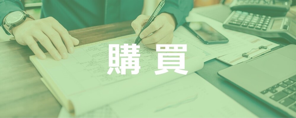 【新宿】購買業務/責任者候補 商社やゼネコン・サブコン経験歓迎ポジションです! | 株式会社エスコ