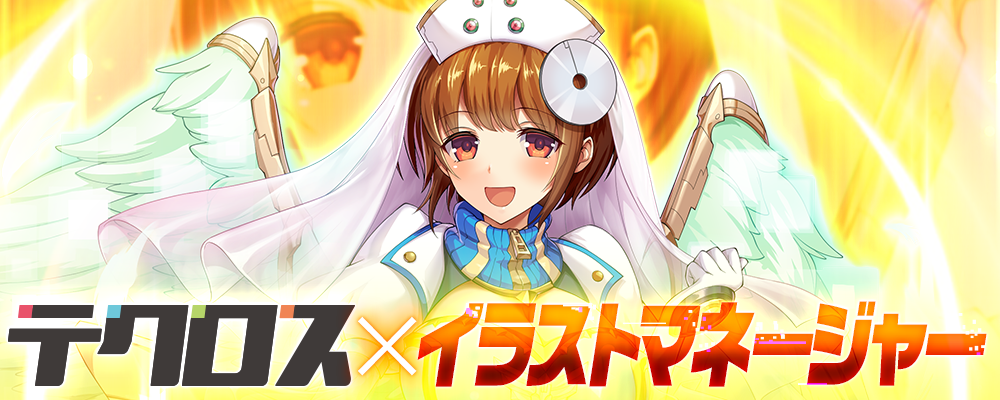 【京都】イラストマネージャー | 株式会社テクロス