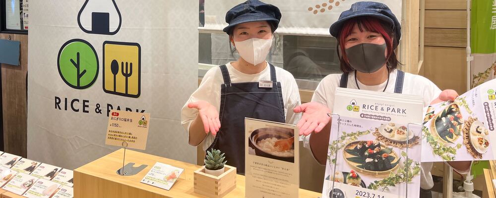 「RICE＆PARK」千葉県産のお米を使った創作おにぎりと総菜販売 | 株式会社オニオン新聞社