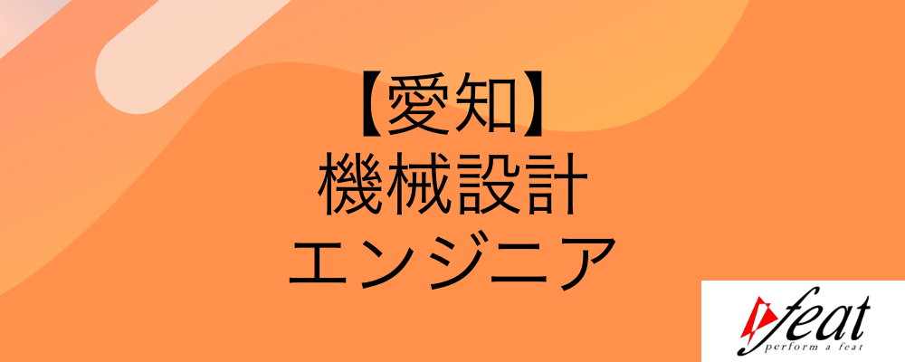 リーダー候補募集中｜会社とともに成長したい方を探しています | 株式会社feat