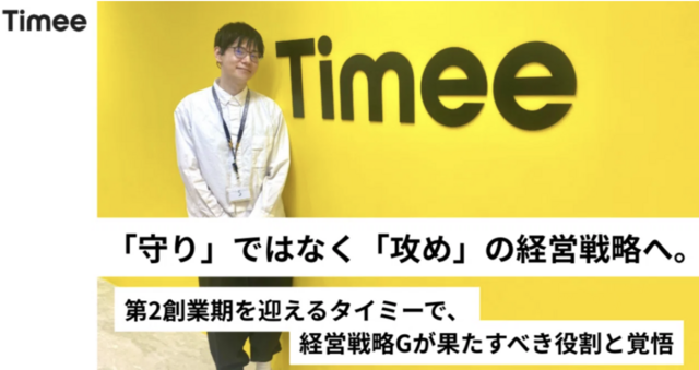 経営戦略Gマネージャー 上島インタビュー記事