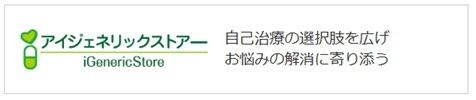 アイジェネリックストアー
