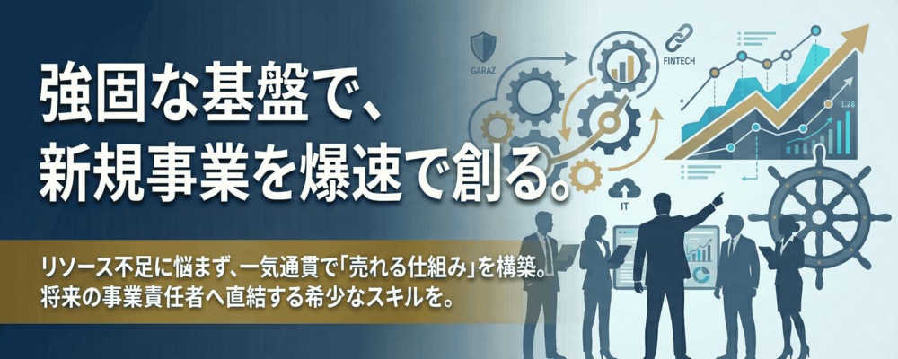 【事業企画・推進職/コンサルタント】戦略立案から「売れる仕組み」の構築まで一気通貫 | Solvvy株式会社