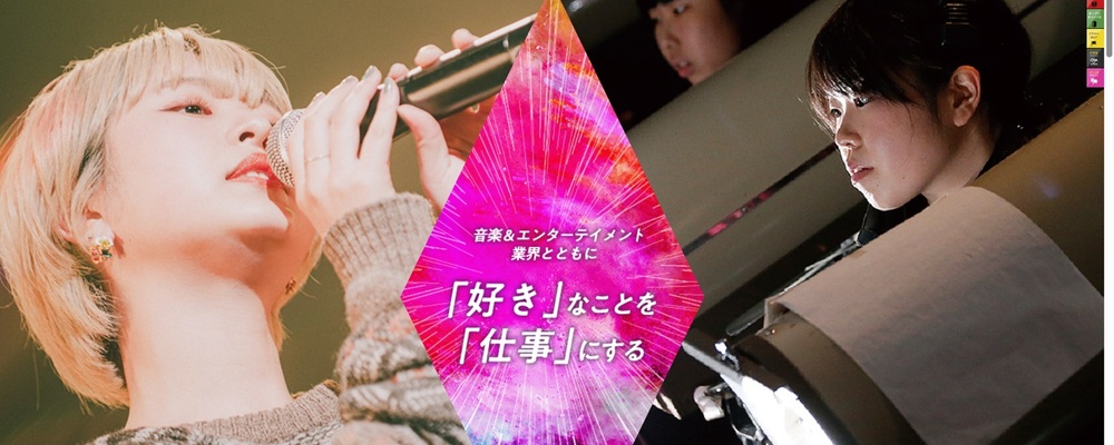 教務・クラス運営（音楽・エンタメ分野） | 滋慶学園グループ