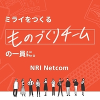 NRIネットコム株式会社