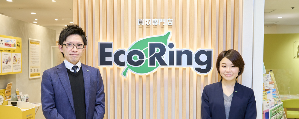 【メディア掲載多数】首都圏第四・東北営業部　買取アドバイザー　未経験歓迎 | 株式会社エコリング