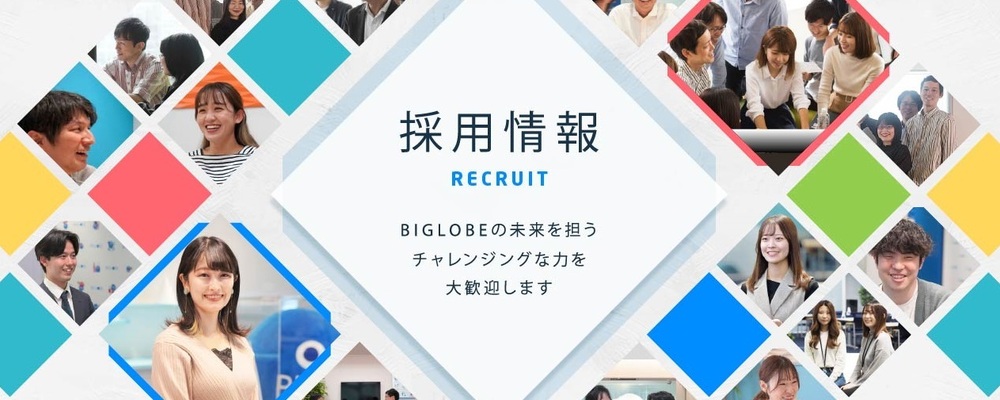 ビッグローブ株式会社