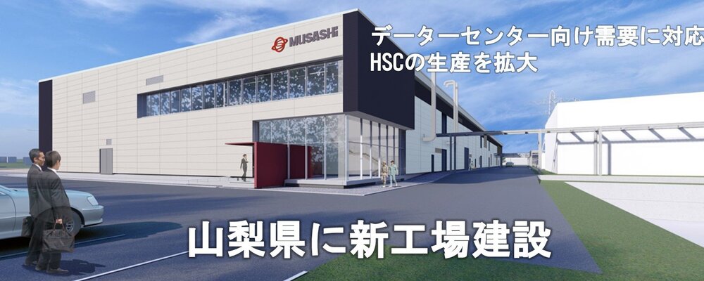 最先端キャパシタを使用したモジュール品の筐体設計／フルフレックス勤務 | 武蔵エナジーソリューションズ株式会社