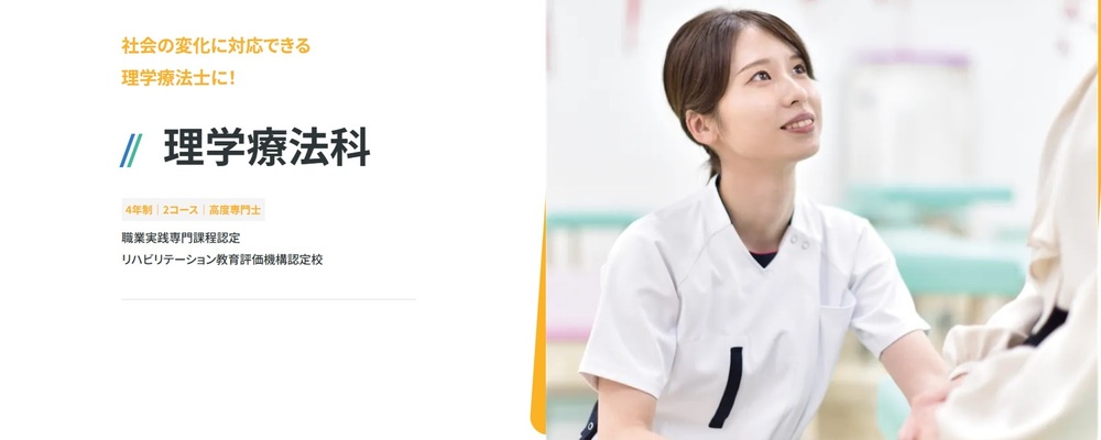 理学療法士の専任教員（学校法人滋慶コミュニケーションアート） | 滋慶学園グループ