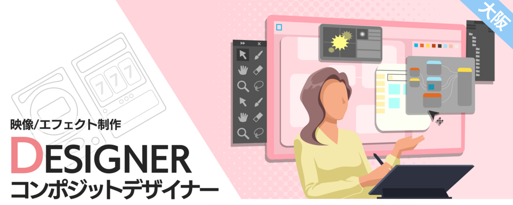 大阪：コンポジットデザイナー | 株式会社ナウプロダクション