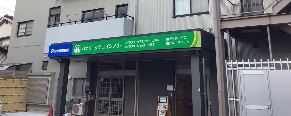 福祉用具の提案営業／上熊本店 | パナソニック エイジフリー株式会社
