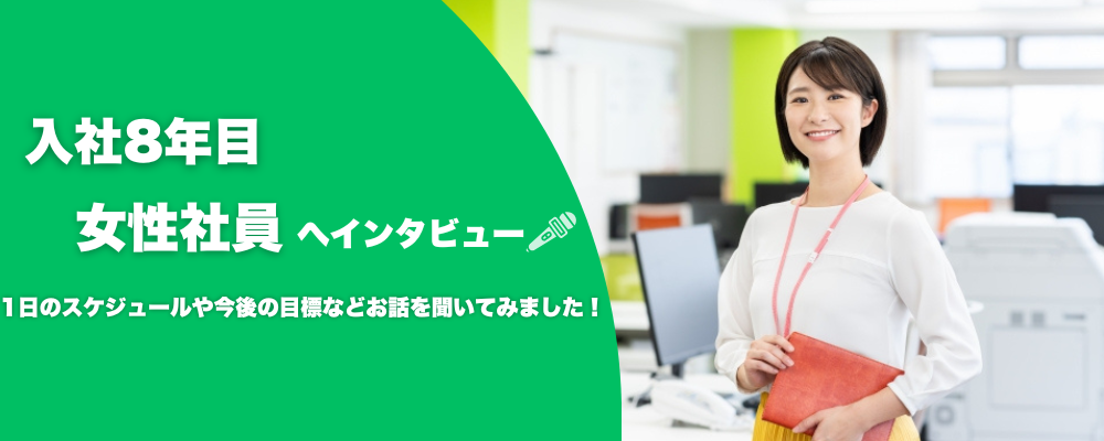 社員インタビュー | ＢＣＣ株式会社