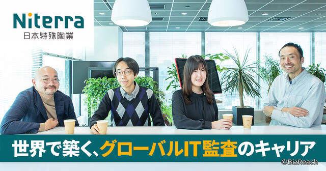 IT監査課メンバーのインタビュー記事