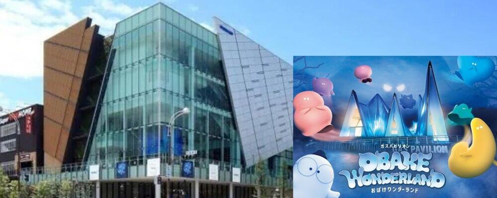 大阪ガス施設の運営・イベント企画／正社員登用制度あり／hu＋gMUSEUM（ハグミュージアム）・京セラドームすぐ | 大阪ガスビジネスクリエイト株式会社
