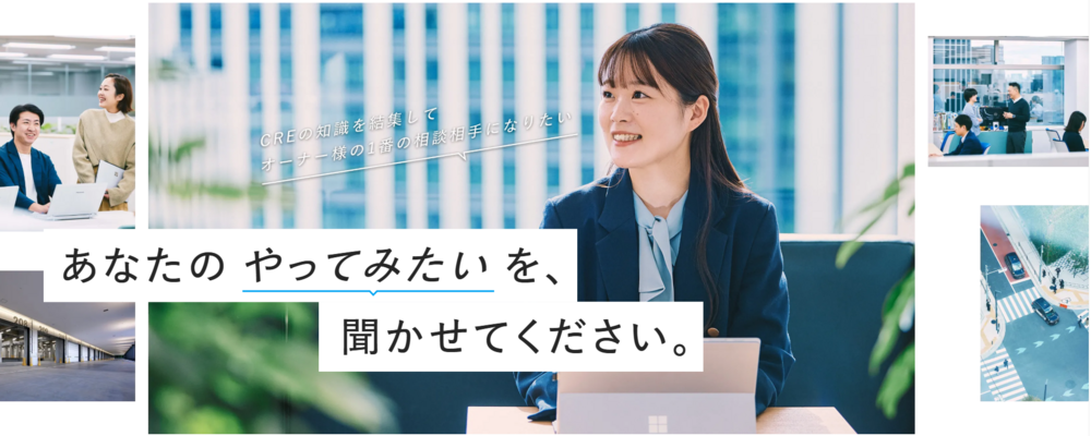 27卒新卒 | 総合職 | 株式会社シーアールイー