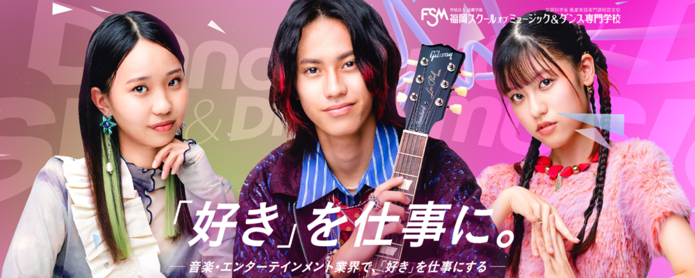 就職フォロー・進路指導（音楽系専門学校） | 滋慶学園グループ