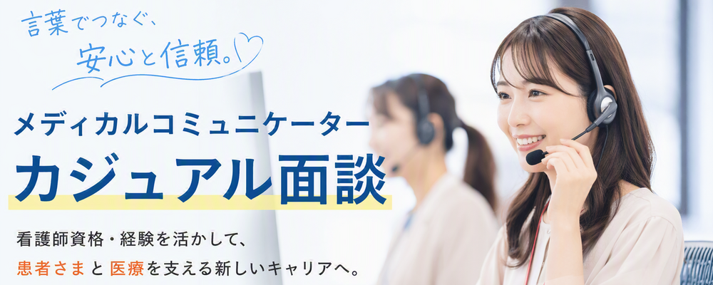 【7/26限定｜看護師向け説明会】「ありがとう」を直接もらえるメディカルコミュニケータ－｜新しいキャリアを知る1時間／個別相談も可！ | 株式会社EPファーマライン
