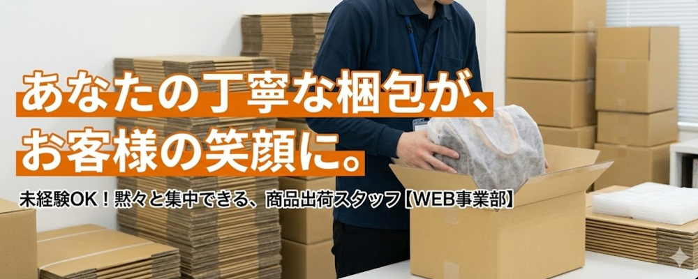 【アルバイト】アパレル倉庫内で検品・梱包スタッフ【冷暖房完備】 | 株式会社K-ブランドオフ