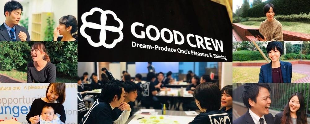 株式会社グッド クルー 採用情報