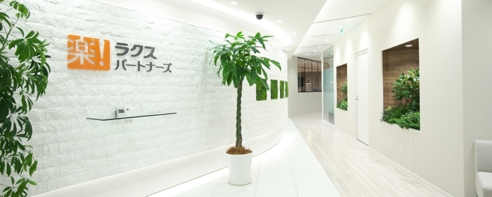 広報責任者（管理職）／インナーブランディング＆コーポレートブランディング推進 | 株式会社ラクスパートナーズ